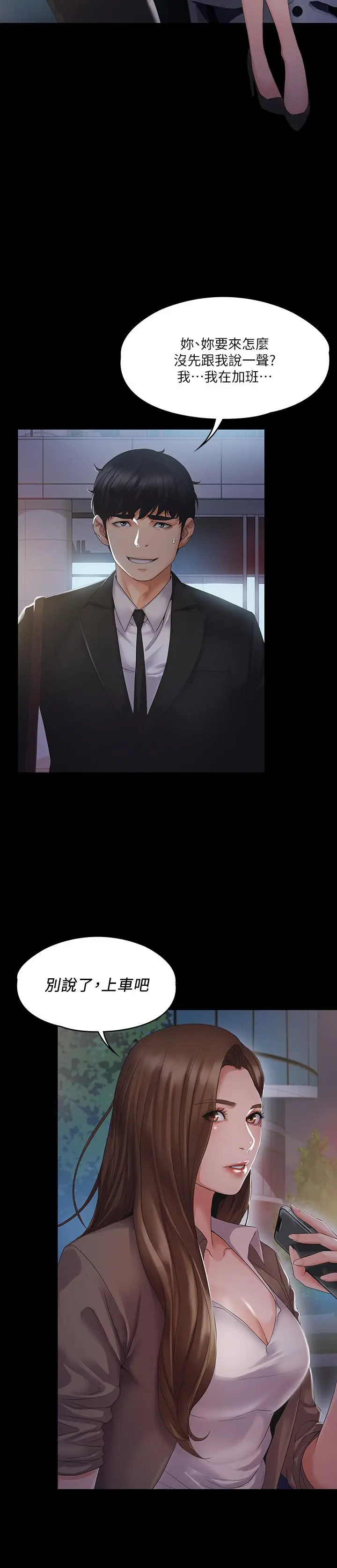 漫画《我投降了，女教练》第1话第24张图