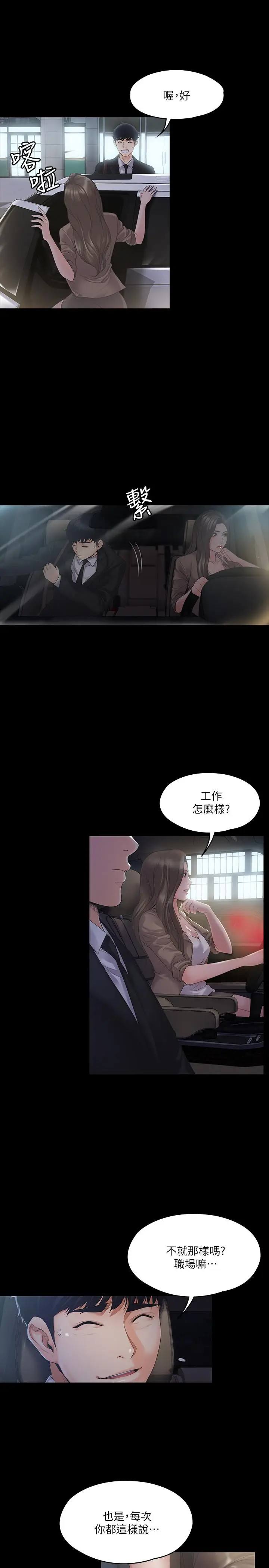 漫画《我投降了，女教练》第1话第25张图