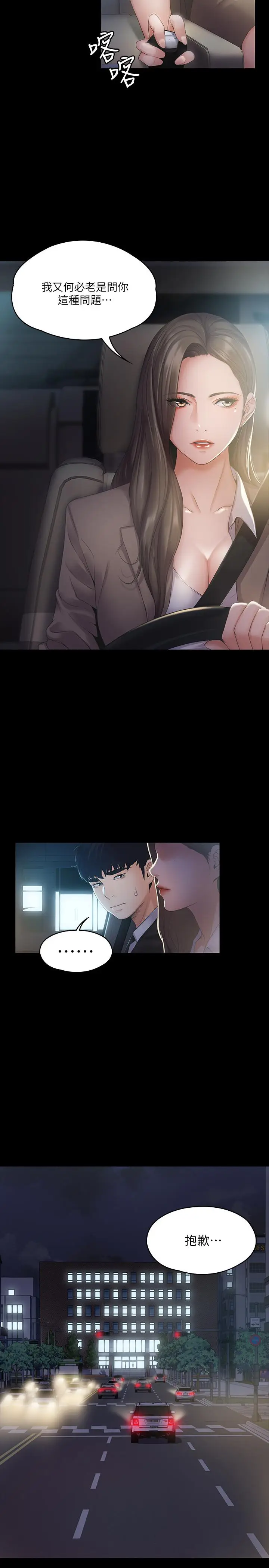 漫画《我投降了，女教练》第1话第26张图