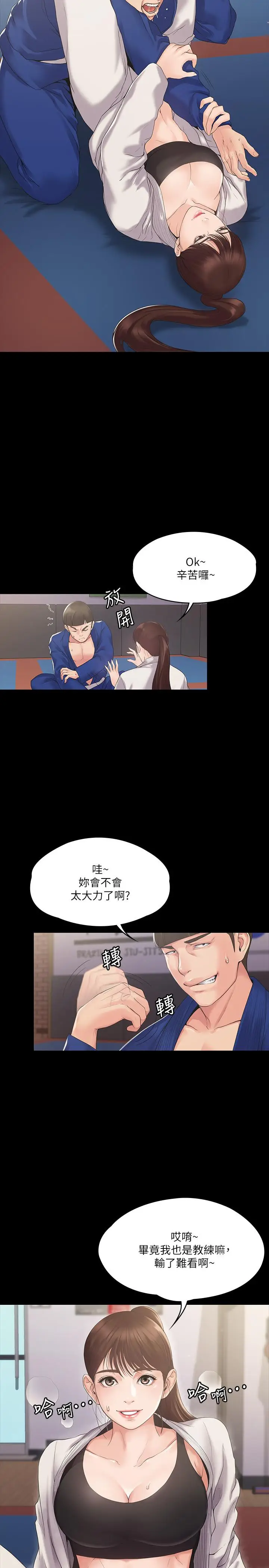漫画《我投降了，女教练》第1话第4张图