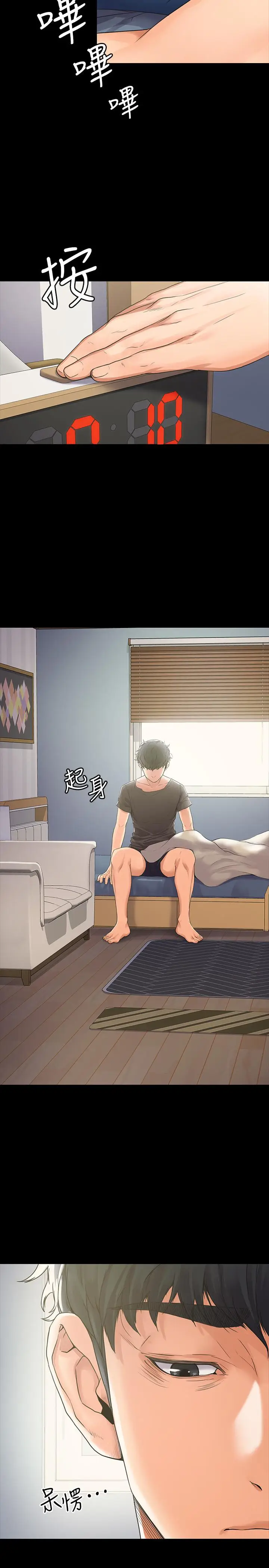 漫画《我投降了，女教练》第1话第8张图