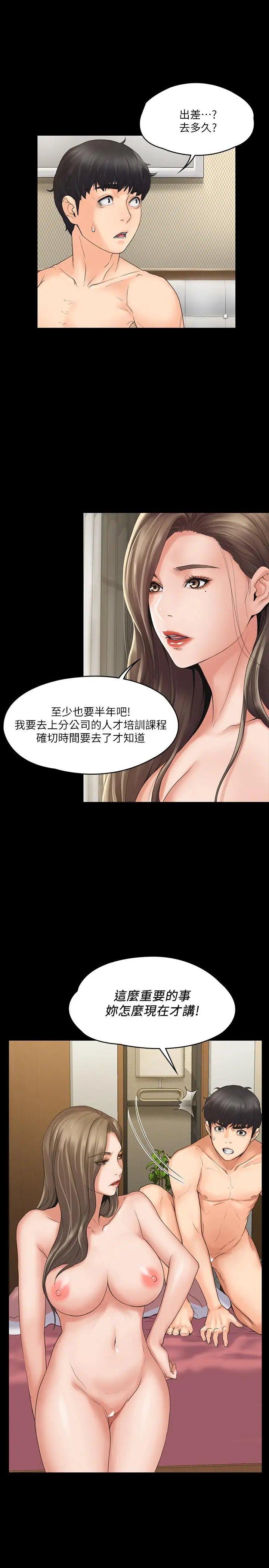 漫画《我投降了，女教练》第2话第19张图