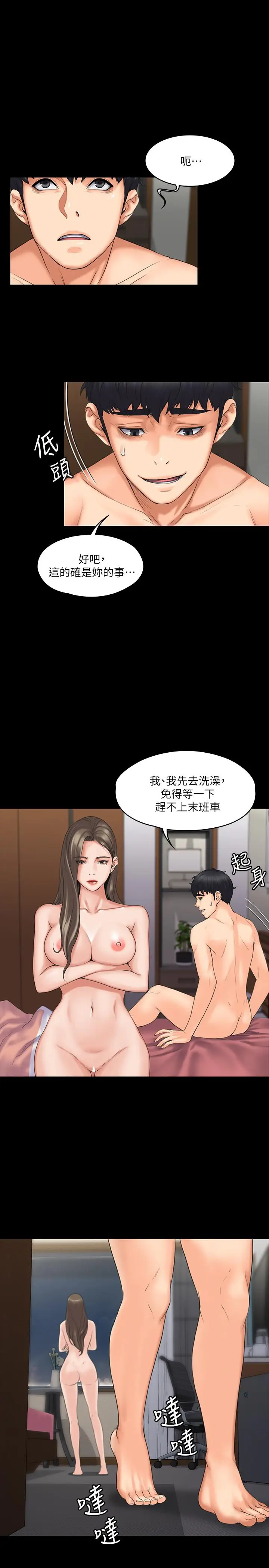 漫画《我投降了，女教练》第2话第22张图