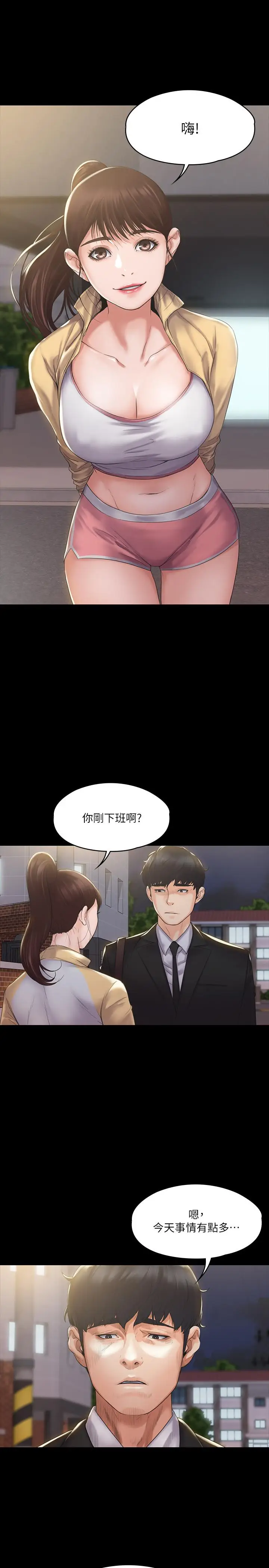 漫画《我投降了，女教练》第2话第30张图