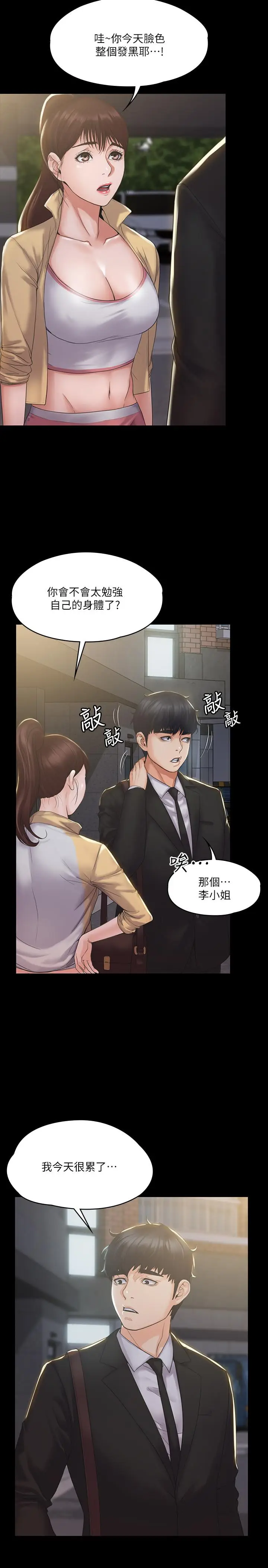 漫画《我投降了，女教练》第2话第31张图