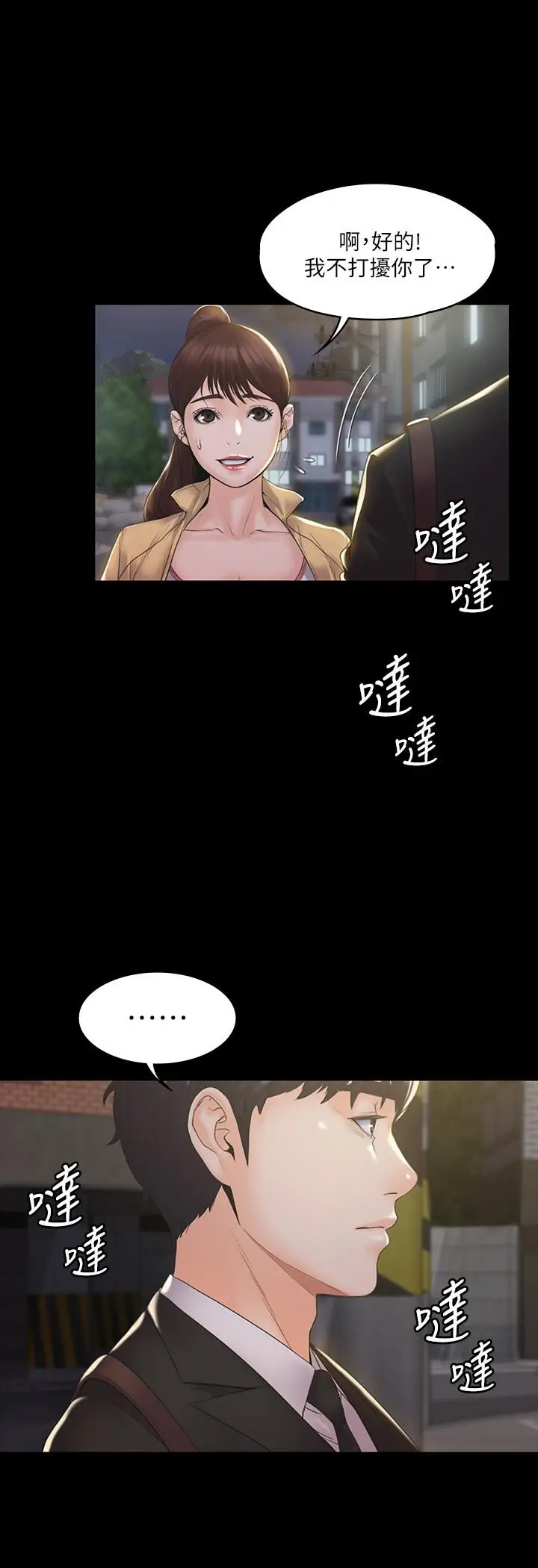 漫画《我投降了，女教练》第2话第32张图
