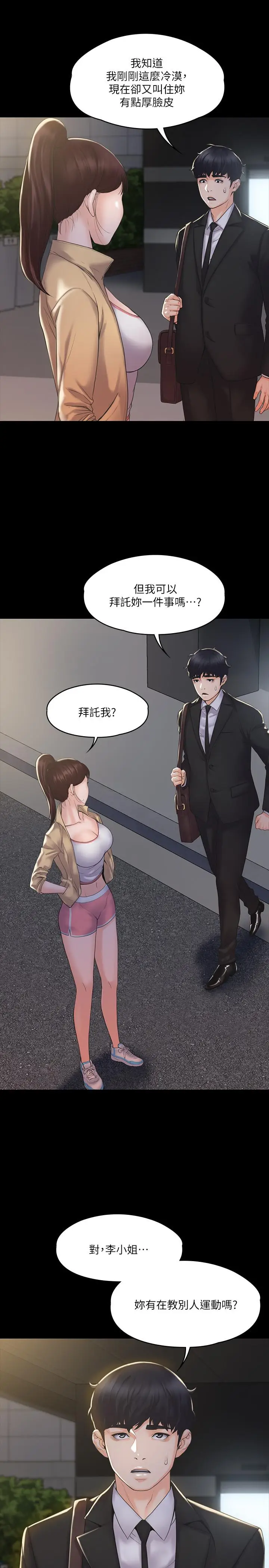 漫画《我投降了，女教练》第2话第34张图