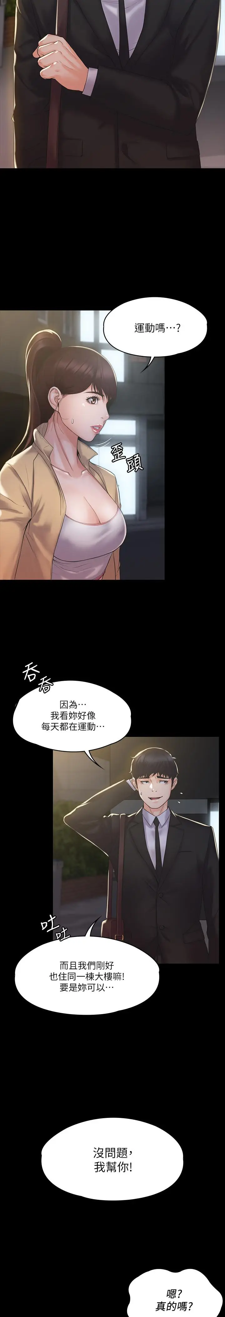 漫画《我投降了，女教练》第2话第35张图