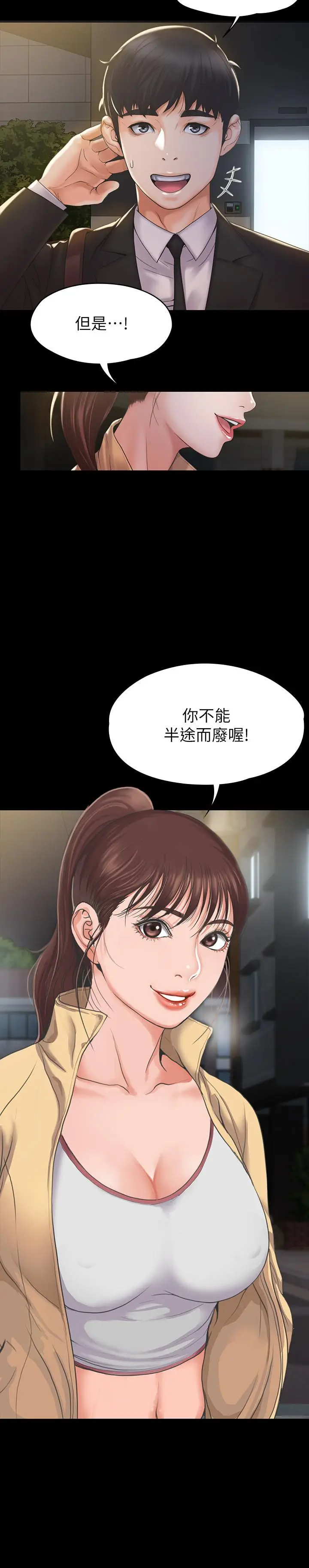 漫画《我投降了，女教练》第2话第36张图