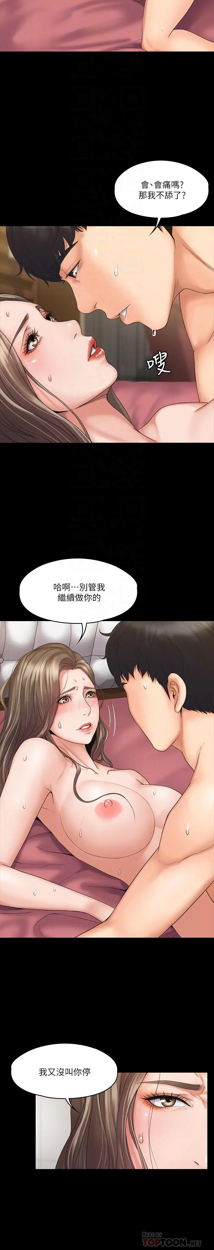 漫画《我投降了，女教练》第2话第6张图