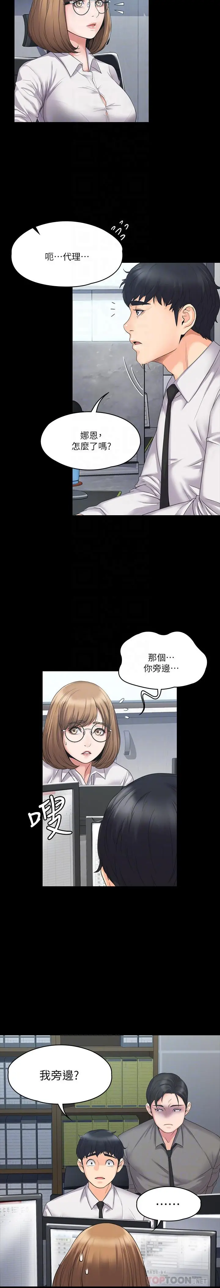 漫画《我投降了，女教练》第3话第12张图