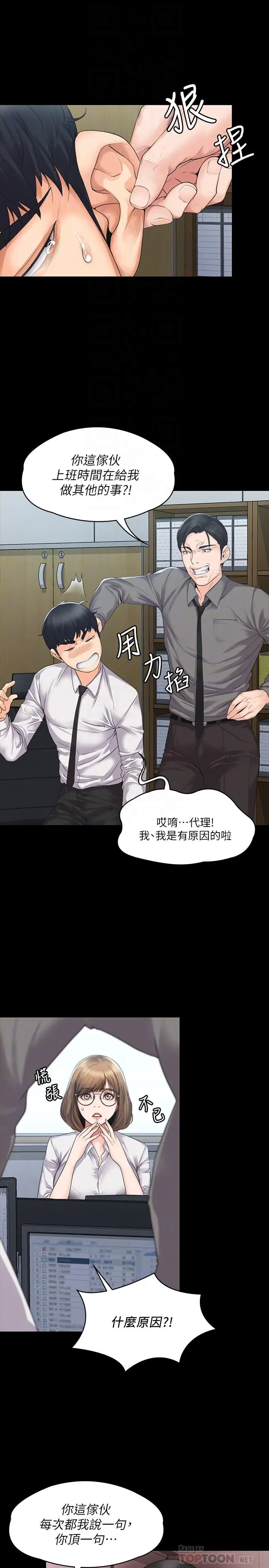漫画《我投降了，女教练》第3话第14张图