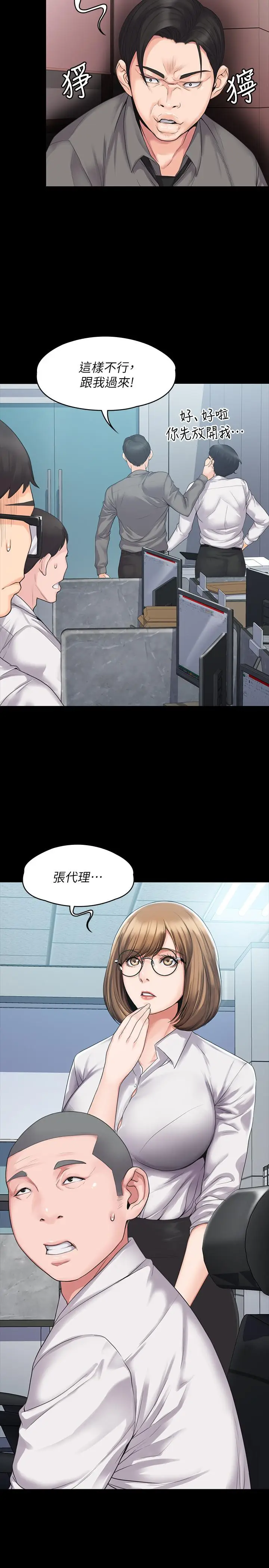 漫画《我投降了，女教练》第3话第15张图