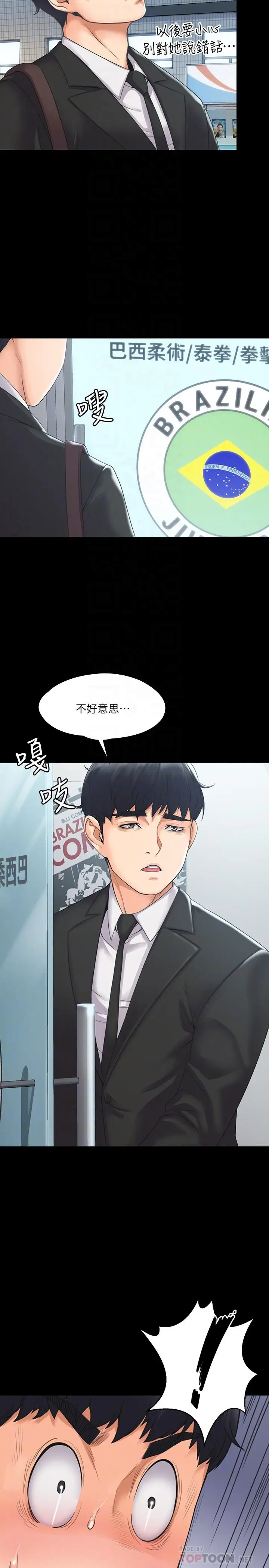 漫画《我投降了，女教练》第3话第18张图