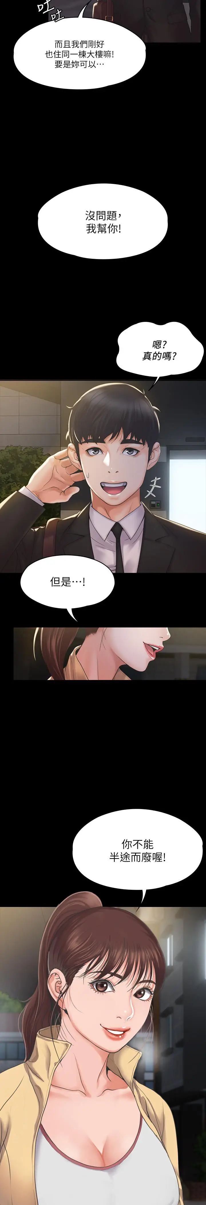 漫画《我投降了，女教练》第3话第2张图