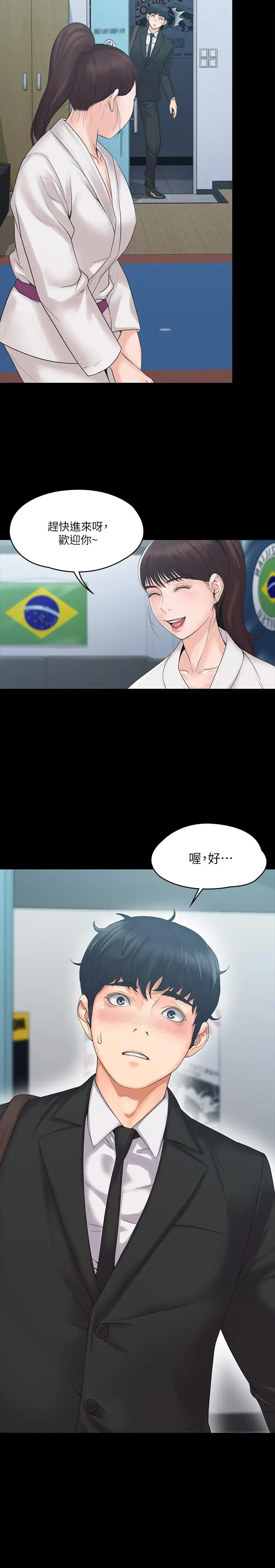 漫画《我投降了，女教练》第3话第22张图