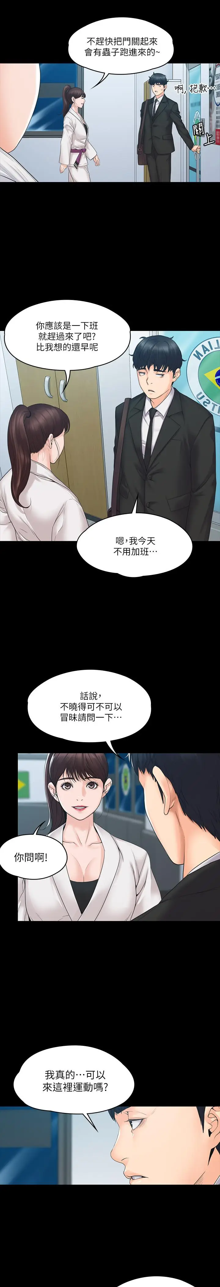 漫画《我投降了，女教练》第3话第23张图