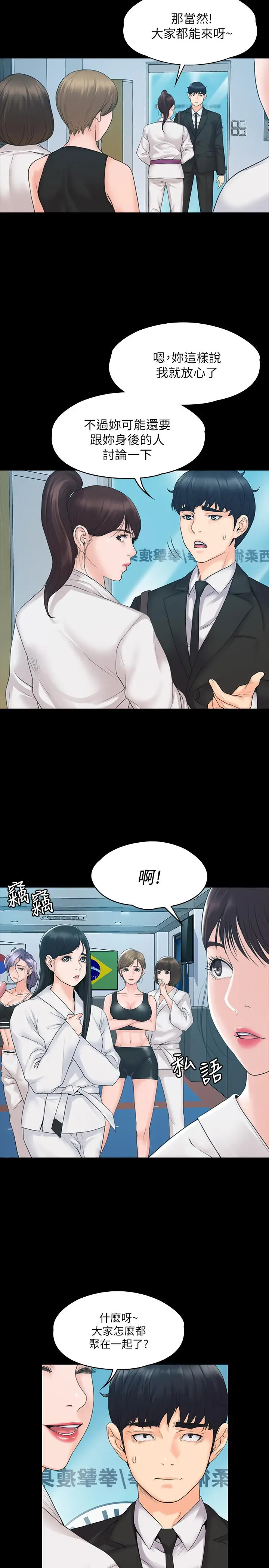 漫画《我投降了，女教练》第3话第24张图