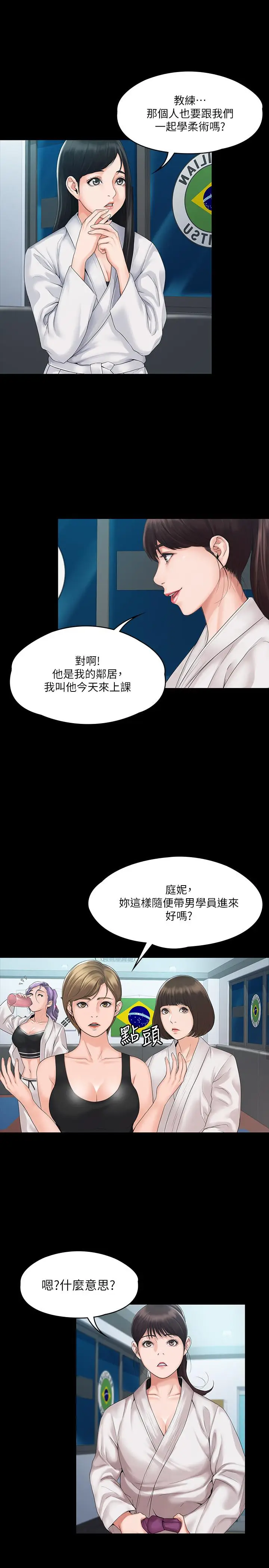 漫画《我投降了，女教练》第3话第26张图