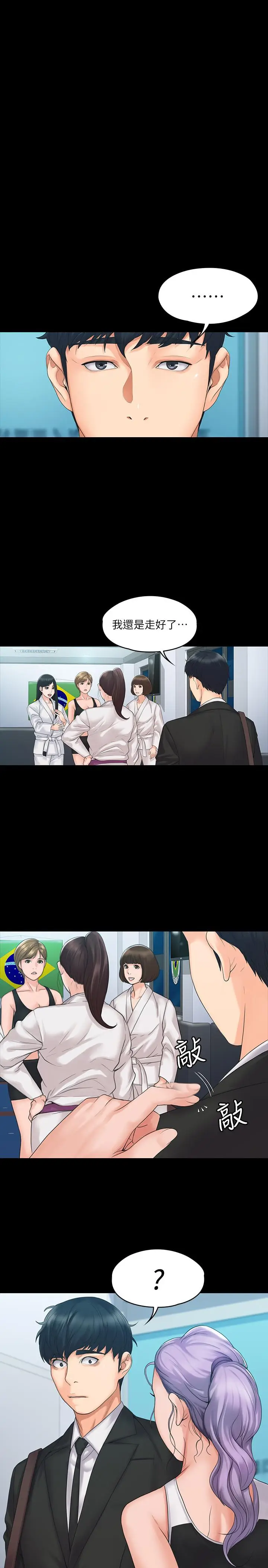漫画《我投降了，女教练》第3话第27张图