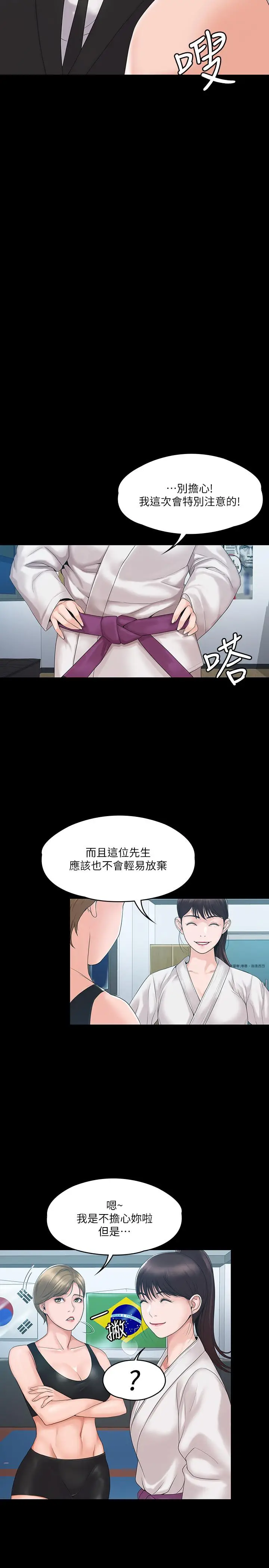 漫画《我投降了，女教练》第3话第30张图