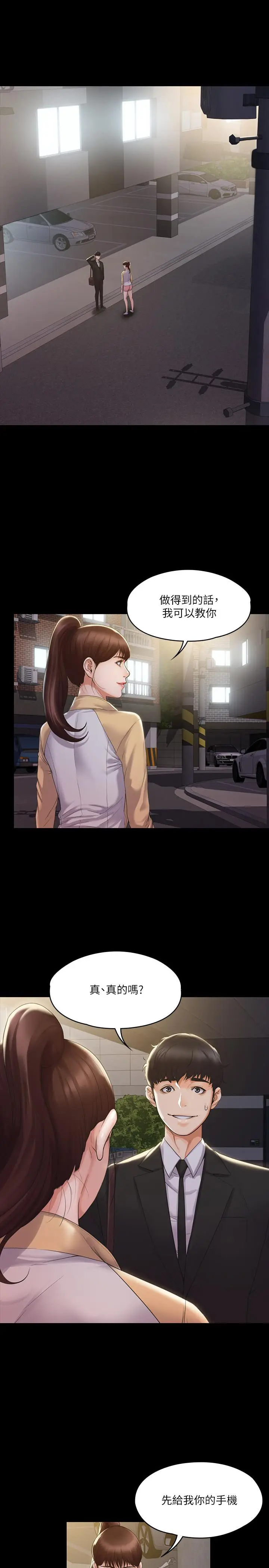 漫画《我投降了，女教练》第3话第5张图