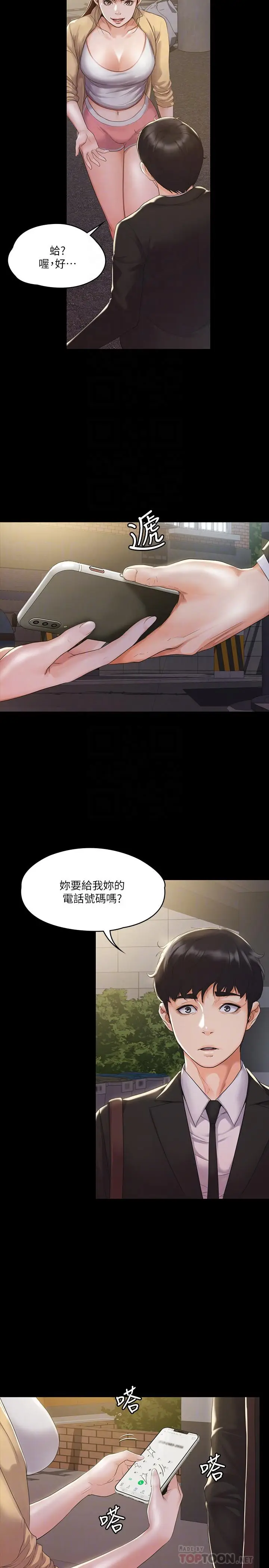 漫画《我投降了，女教练》第3话第6张图