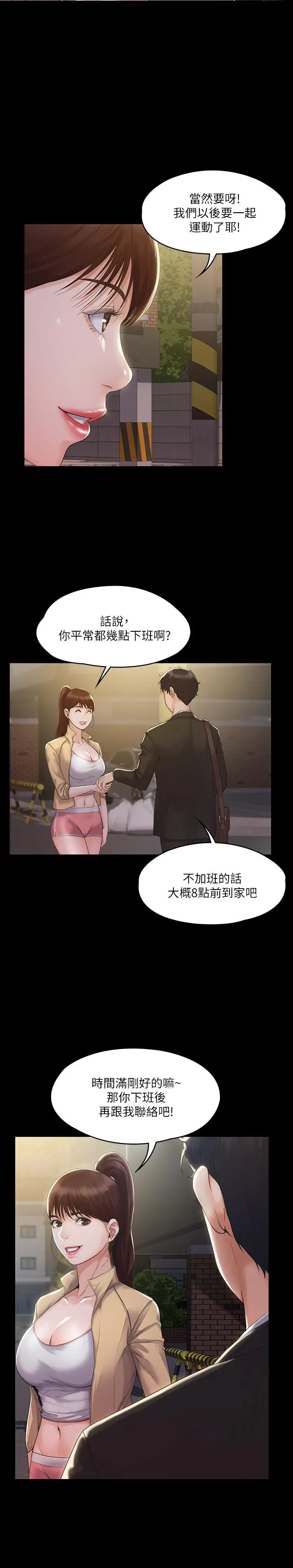 漫画《我投降了，女教练》第3话第7张图