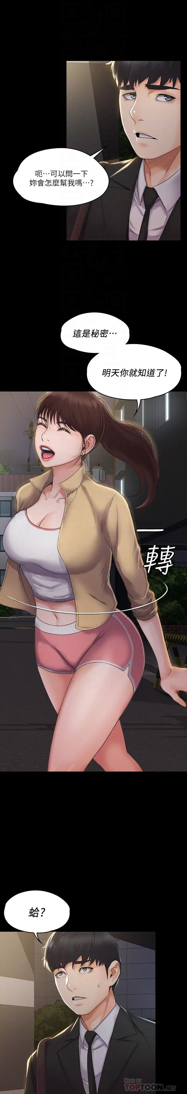 漫画《我投降了，女教练》第3话第8张图