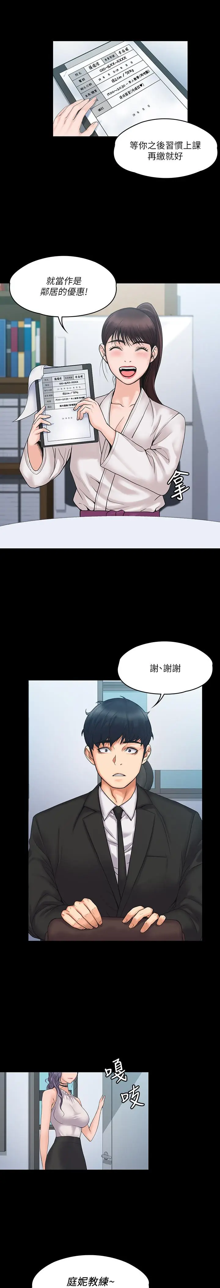 漫画《我投降了，女教练》第4话第17张图