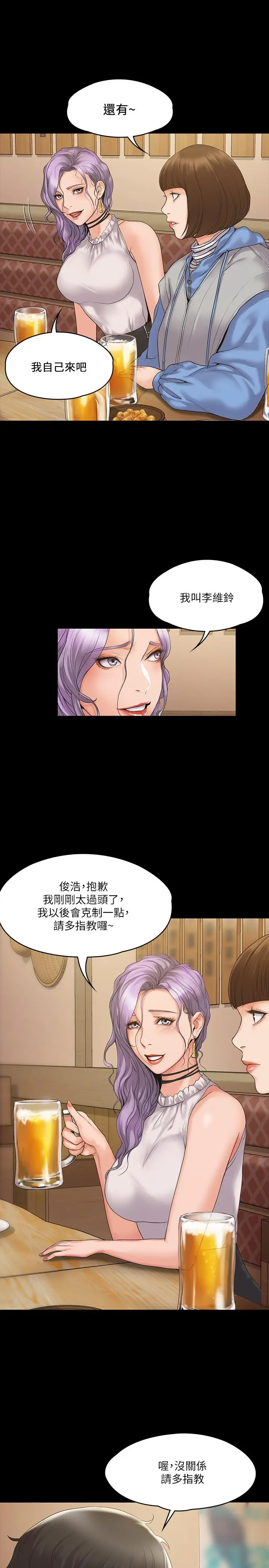 漫画《我投降了，女教练》第4话第26张图