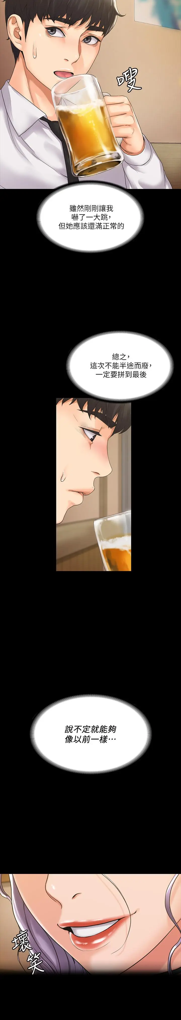 漫画《我投降了，女教练》第4话第27张图