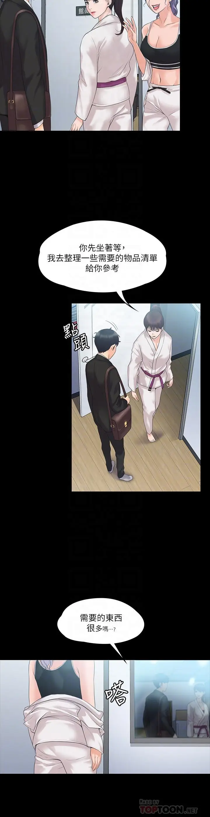 漫画《我投降了，女教练》第4话第8张图