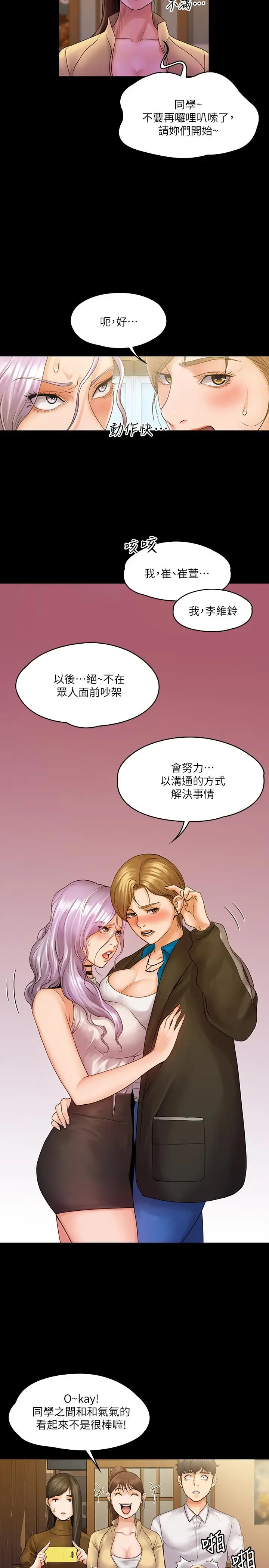 漫画《我投降了，女教练》第7话第20张图