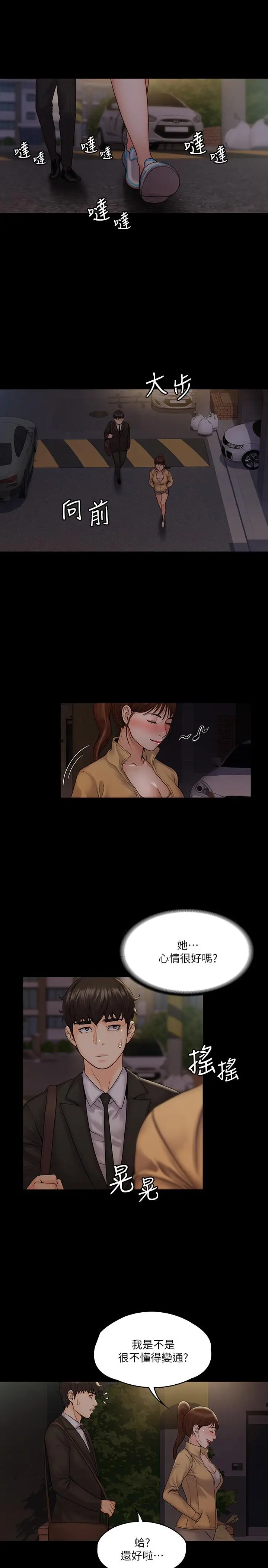 漫画《我投降了，女教练》第7话第22张图