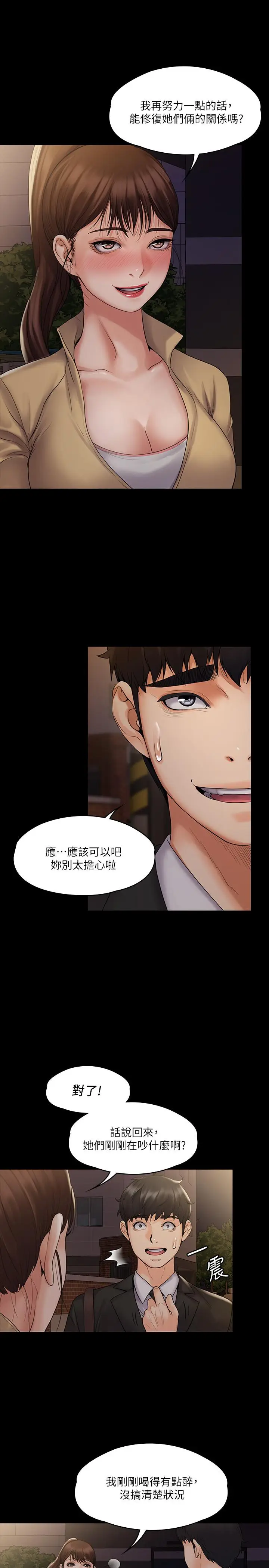 漫画《我投降了，女教练》第7话第27张图