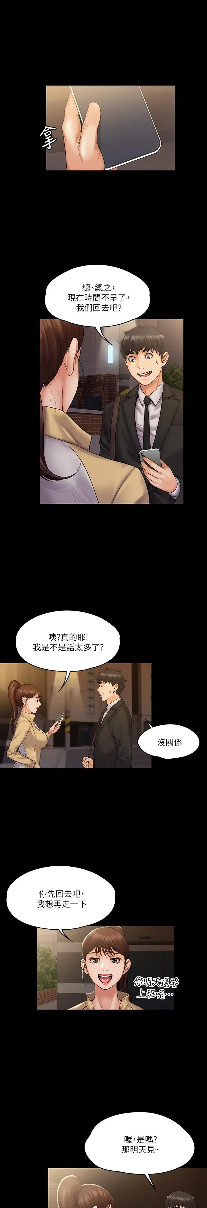 漫画《我投降了，女教练》第7话第29张图