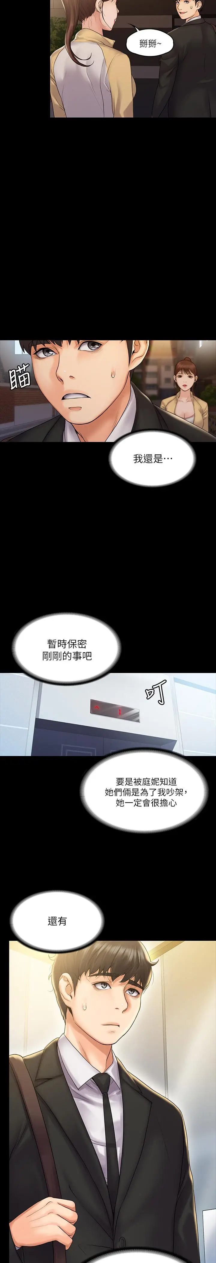 漫画《我投降了，女教练》第7话第30张图