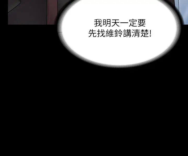 漫画《我投降了，女教练》第7话第31张图