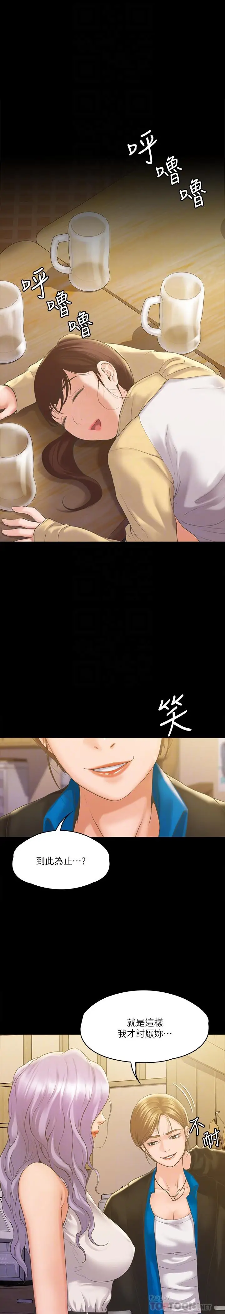 漫画《我投降了，女教练》第7话第4张图