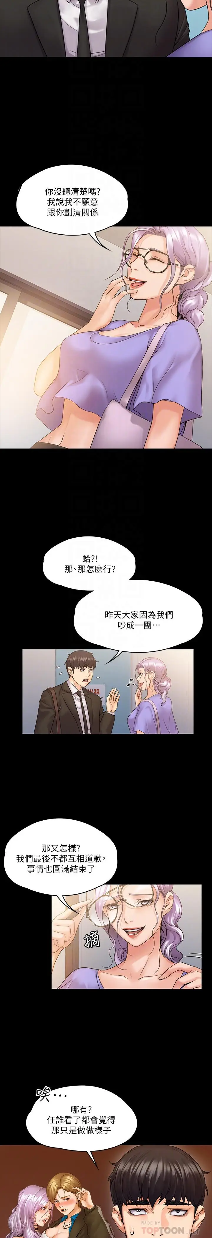 漫画《我投降了，女教练》第8话第10张图
