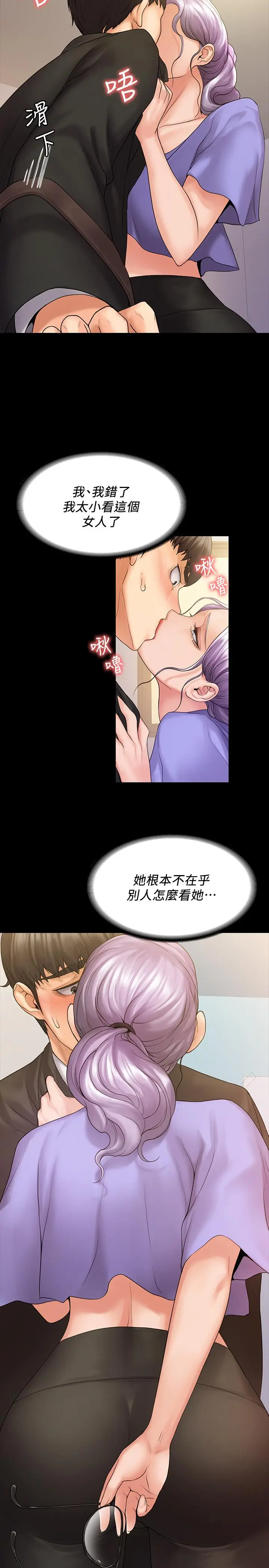 漫画《我投降了，女教练》第8话第13张图