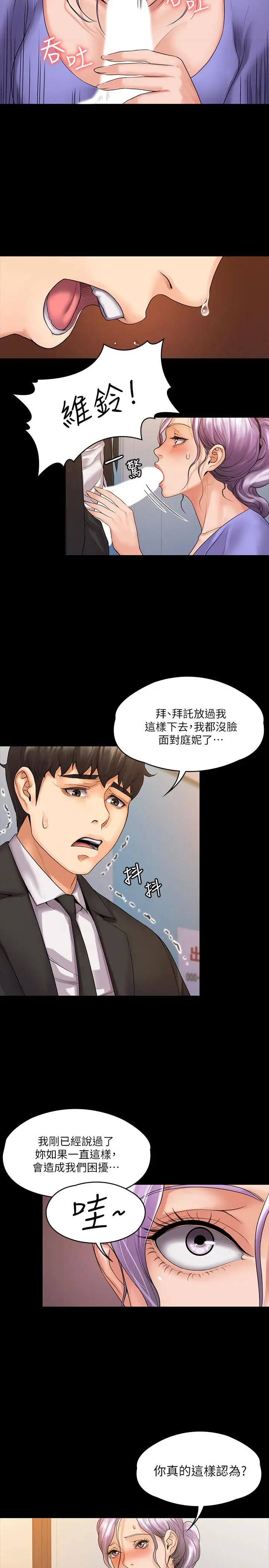 漫画《我投降了，女教练》第8话第20张图