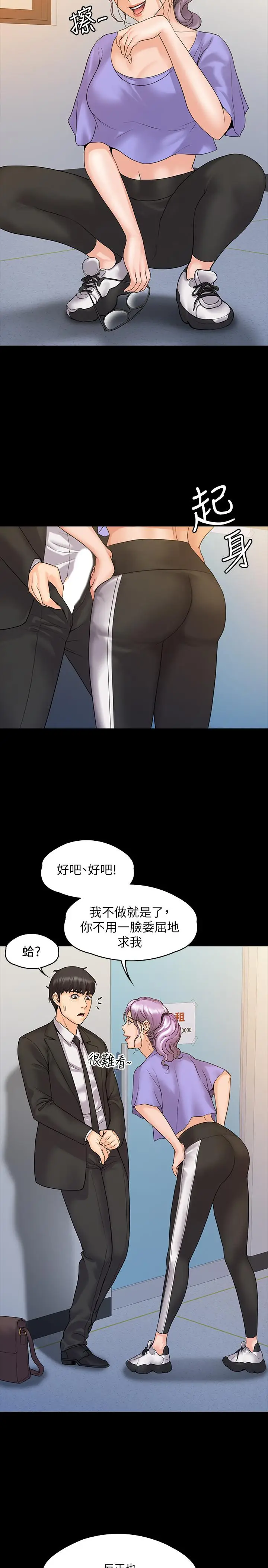 漫画《我投降了，女教练》第8话第21张图