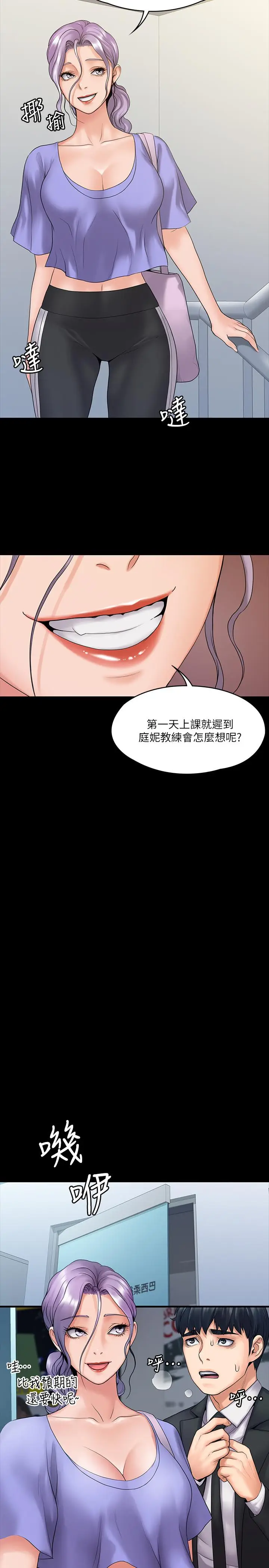漫画《我投降了，女教练》第8话第25张图