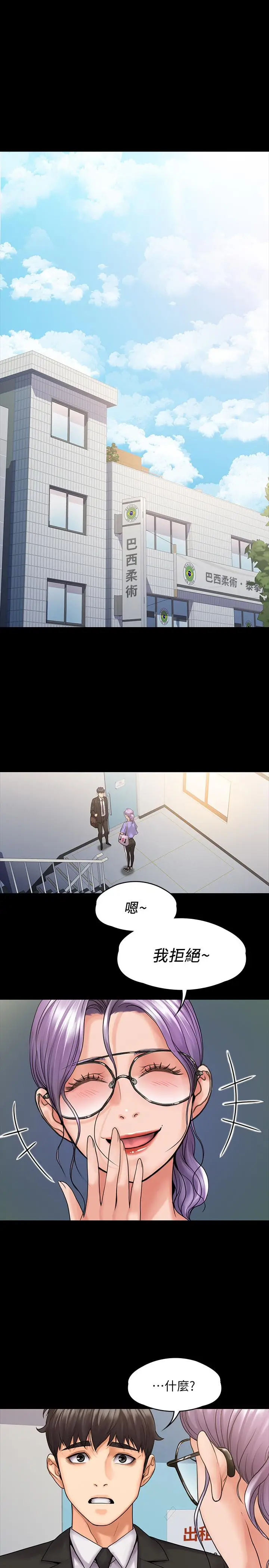 漫画《我投降了，女教练》第8话第9张图