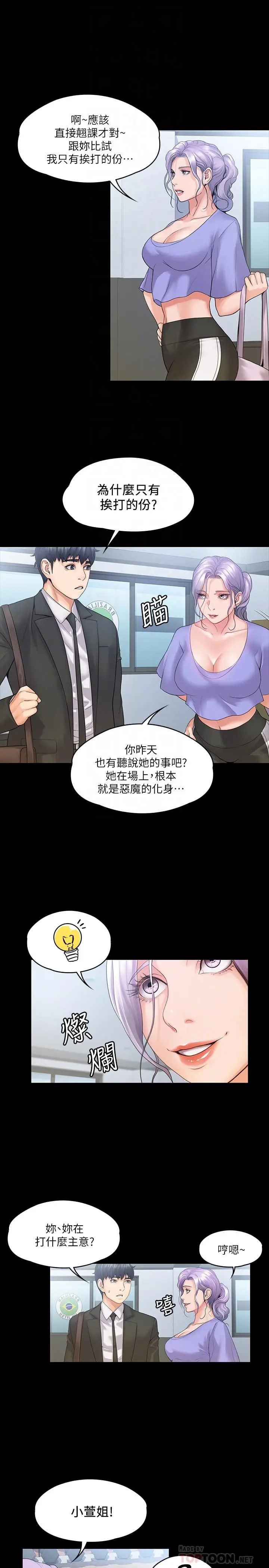 漫画《我投降了，女教练》第9话第10张图