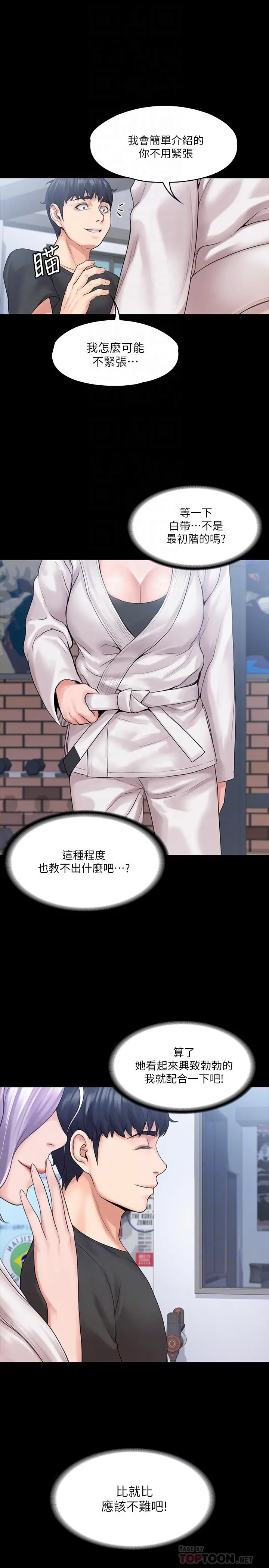 漫画《我投降了，女教练》第9话第16张图