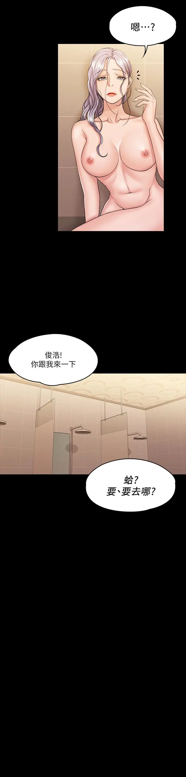 漫画《我投降了，女教练》第11话第24张图