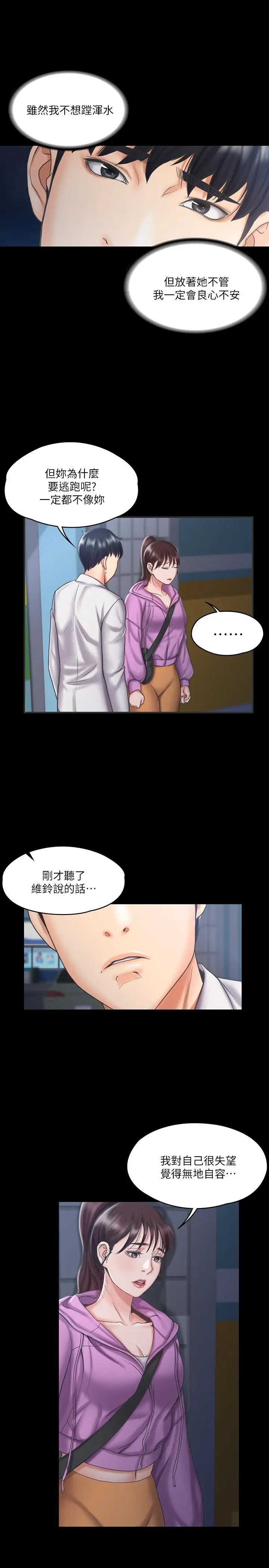 漫画《我投降了，女教练》第12话第21张图